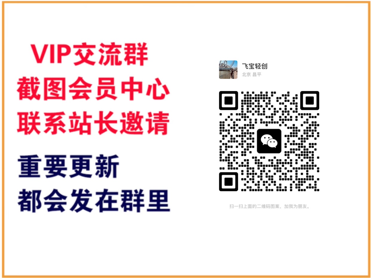 轻创终点站【VIP会员专属交流群】-轻创终点站