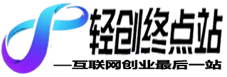 轻创终点站