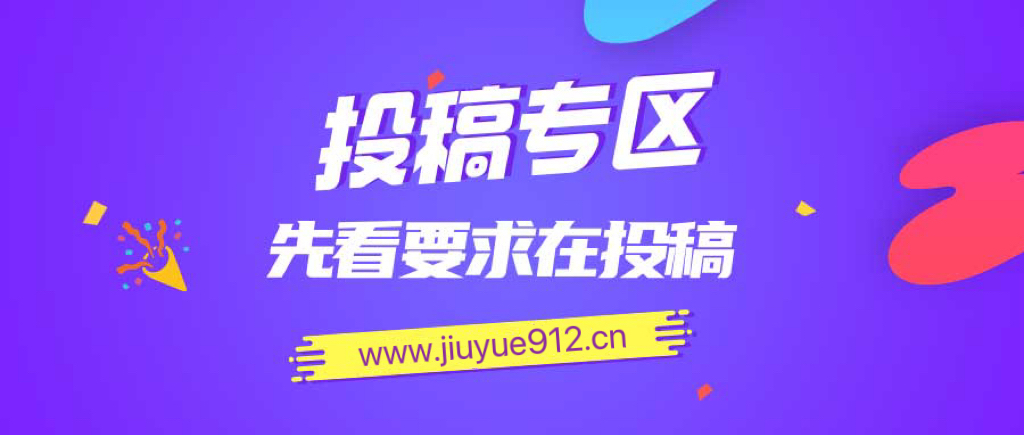 免费投稿专区，先看要求在投稿!!!-轻创终点站